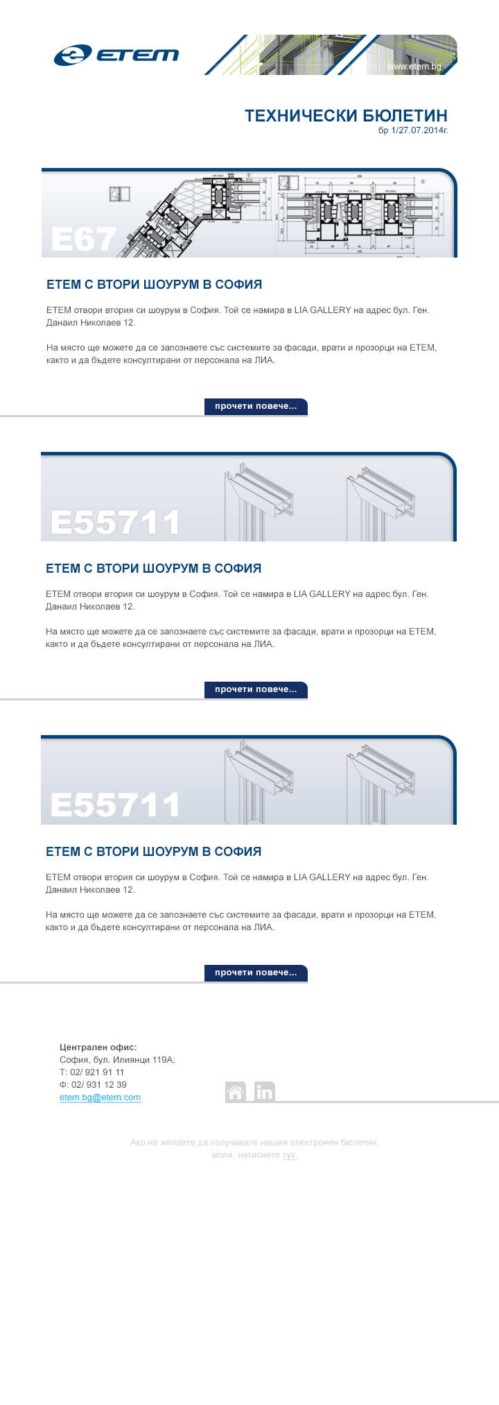 Имейл дизайн за Etem newsletter